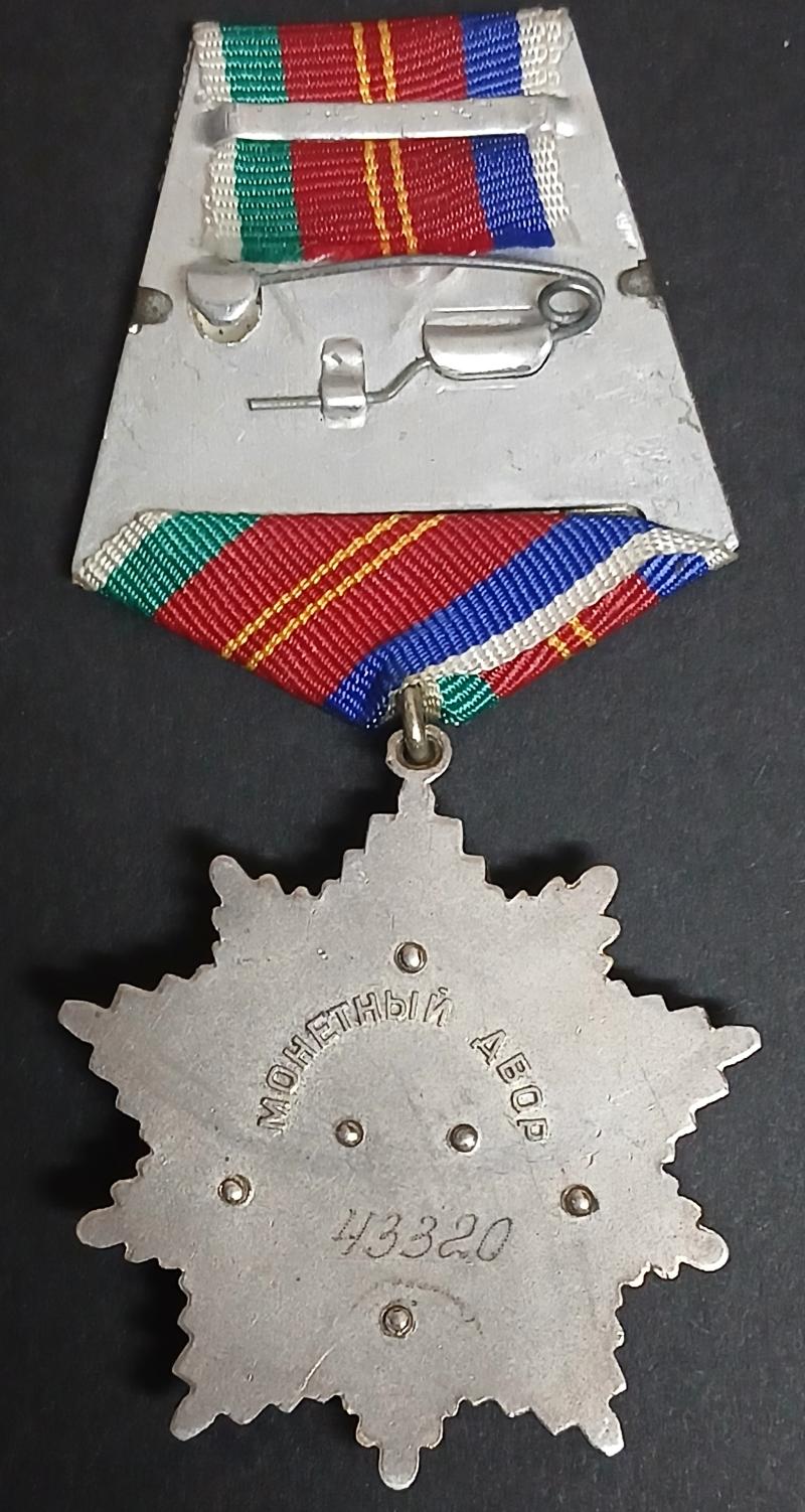 USSR ORDER OF FRIENDSHIP OF THE PEOPLE