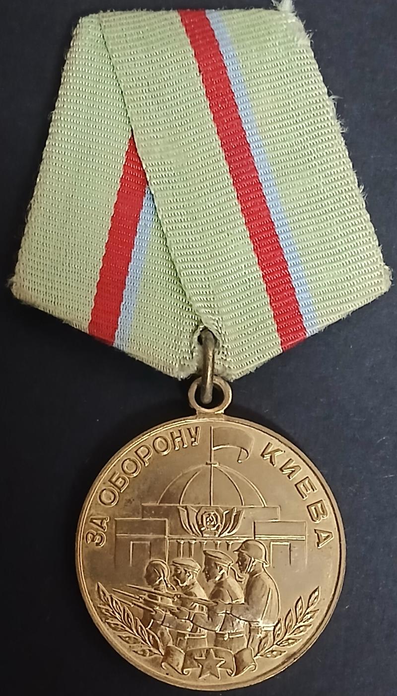 USSR MEDAL FOR DEFENCE OF KIEV